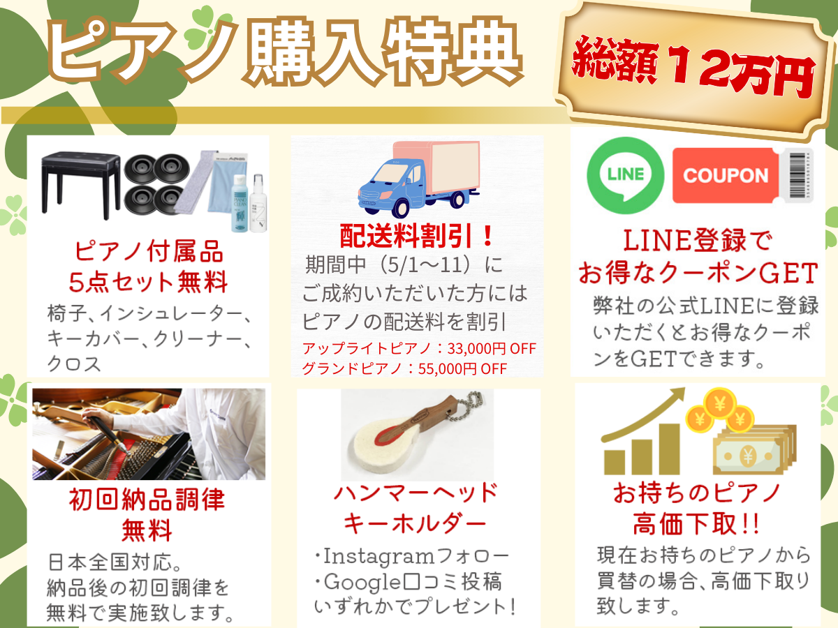 セール特典