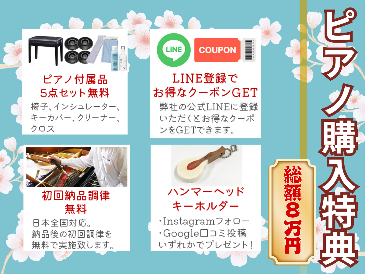 セール特典