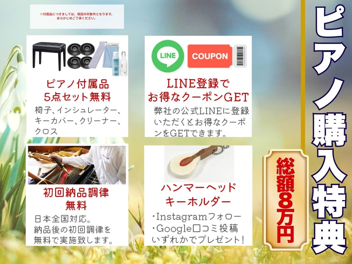 セール特典