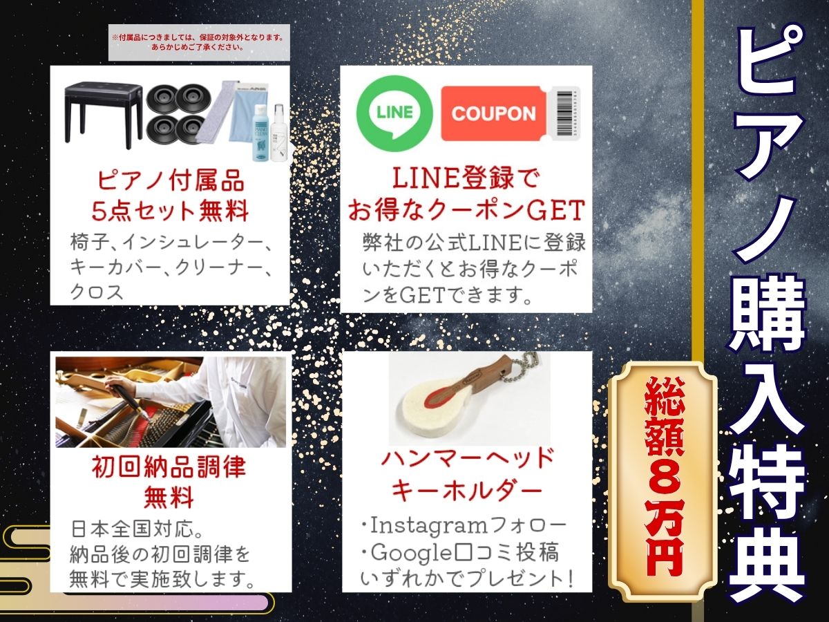 セール特典