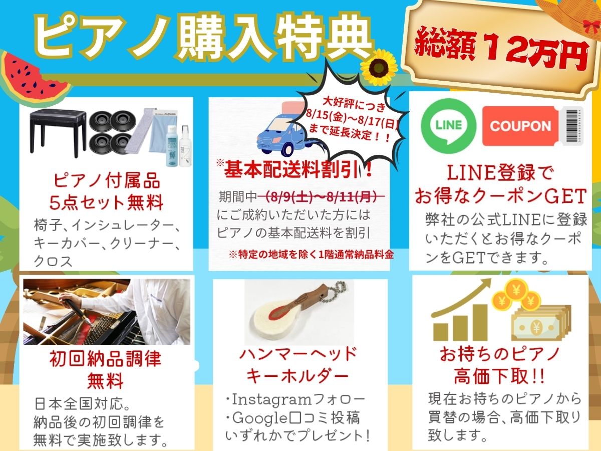 セール特典
