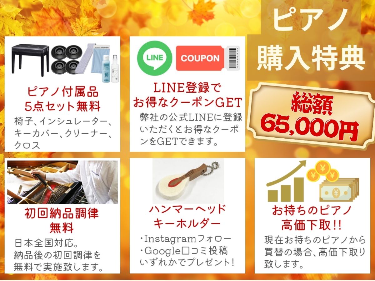 セール特典