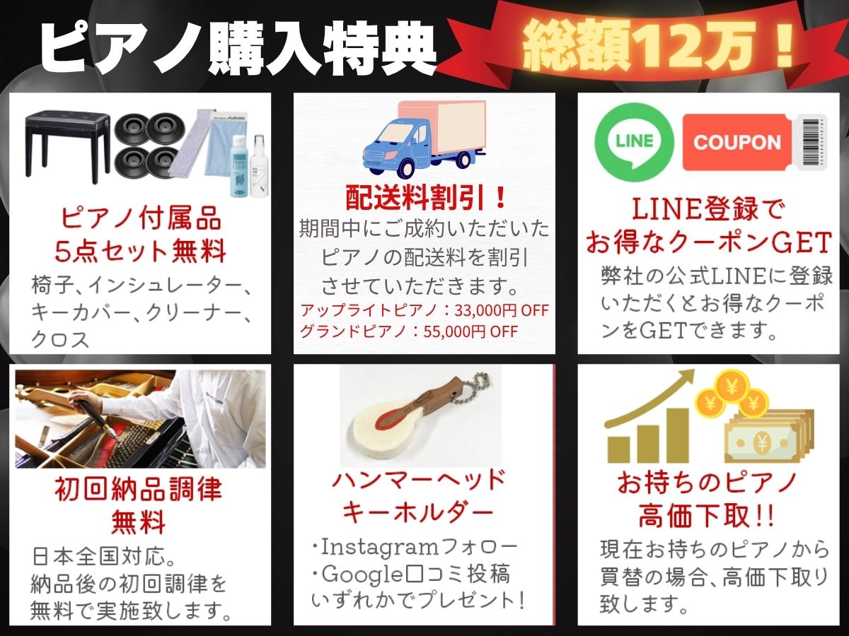 セール特典