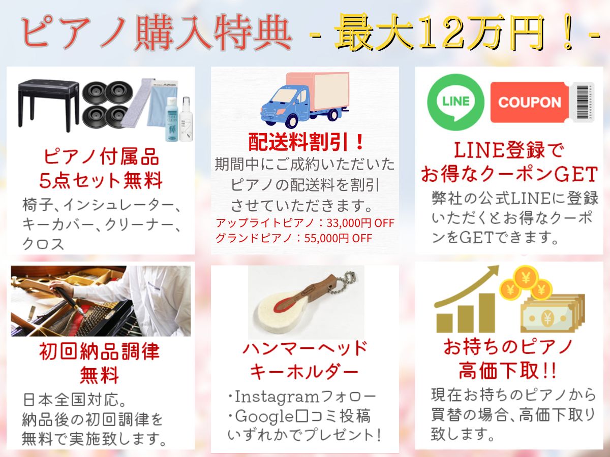 セール特典
