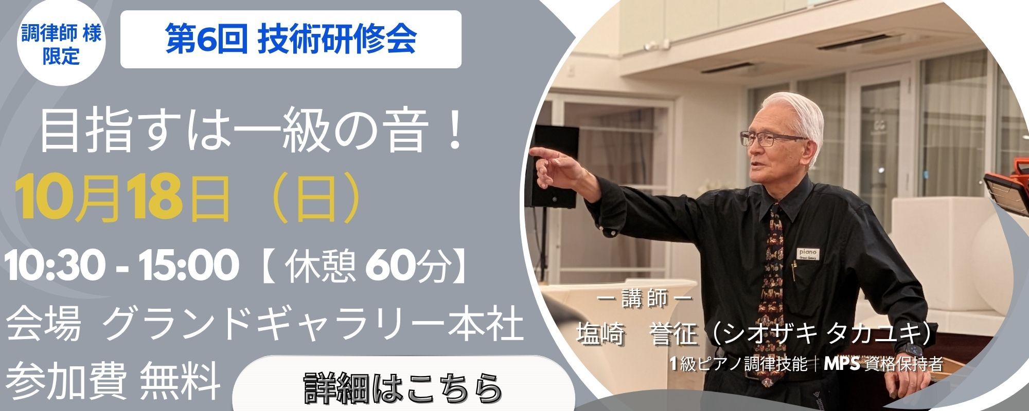 第6回塩崎セミナー.jpg