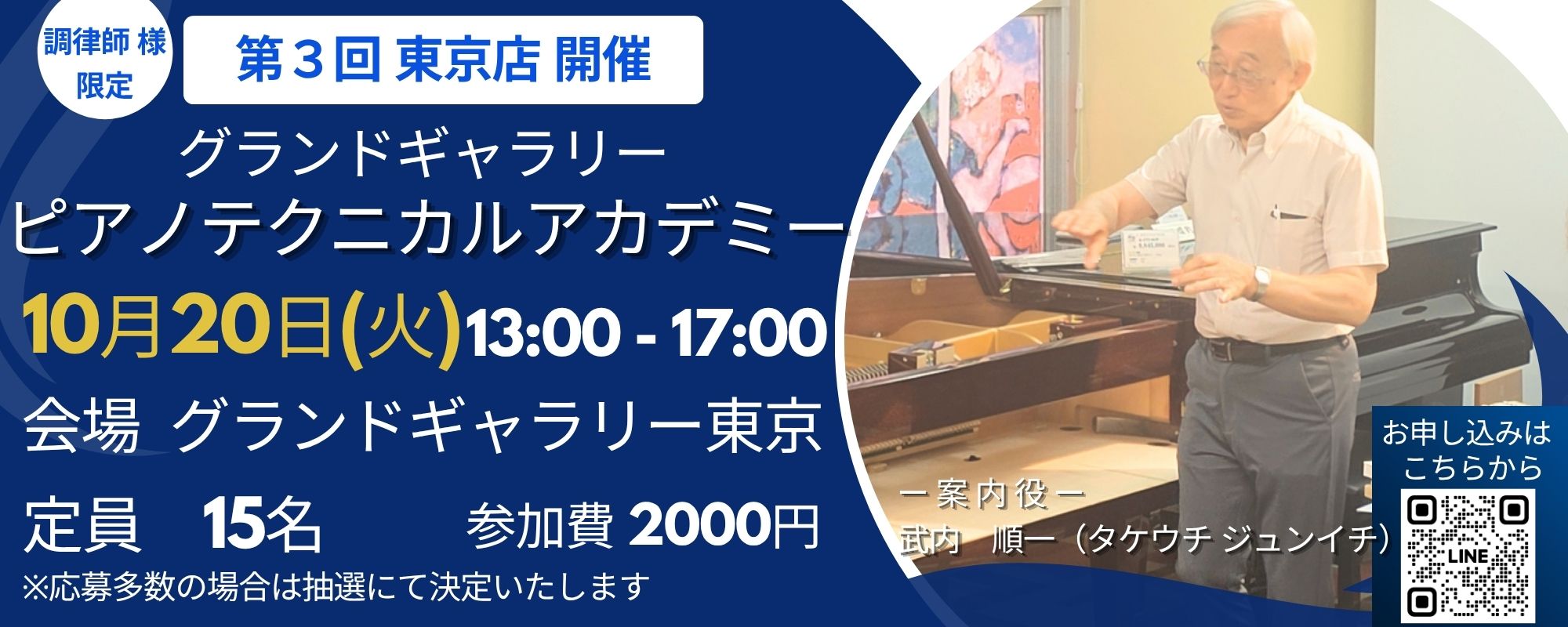 第3回テクニカルアカデミ―バナー.jpg