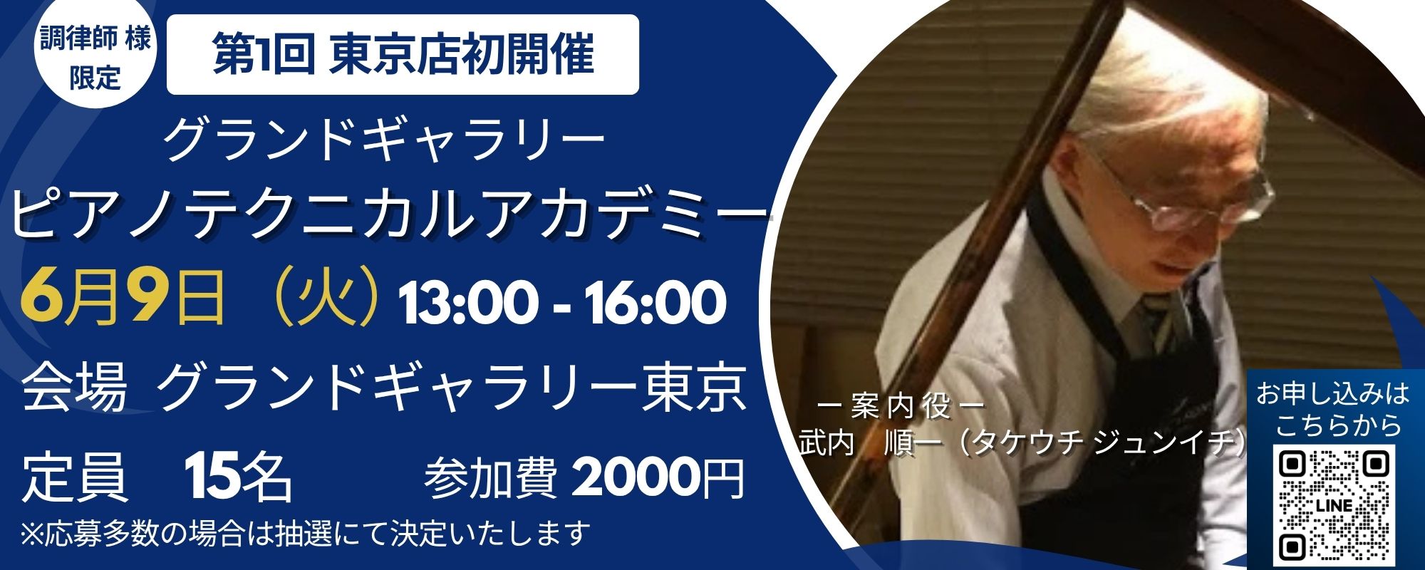 GTセミナー武内調律師.jpg
