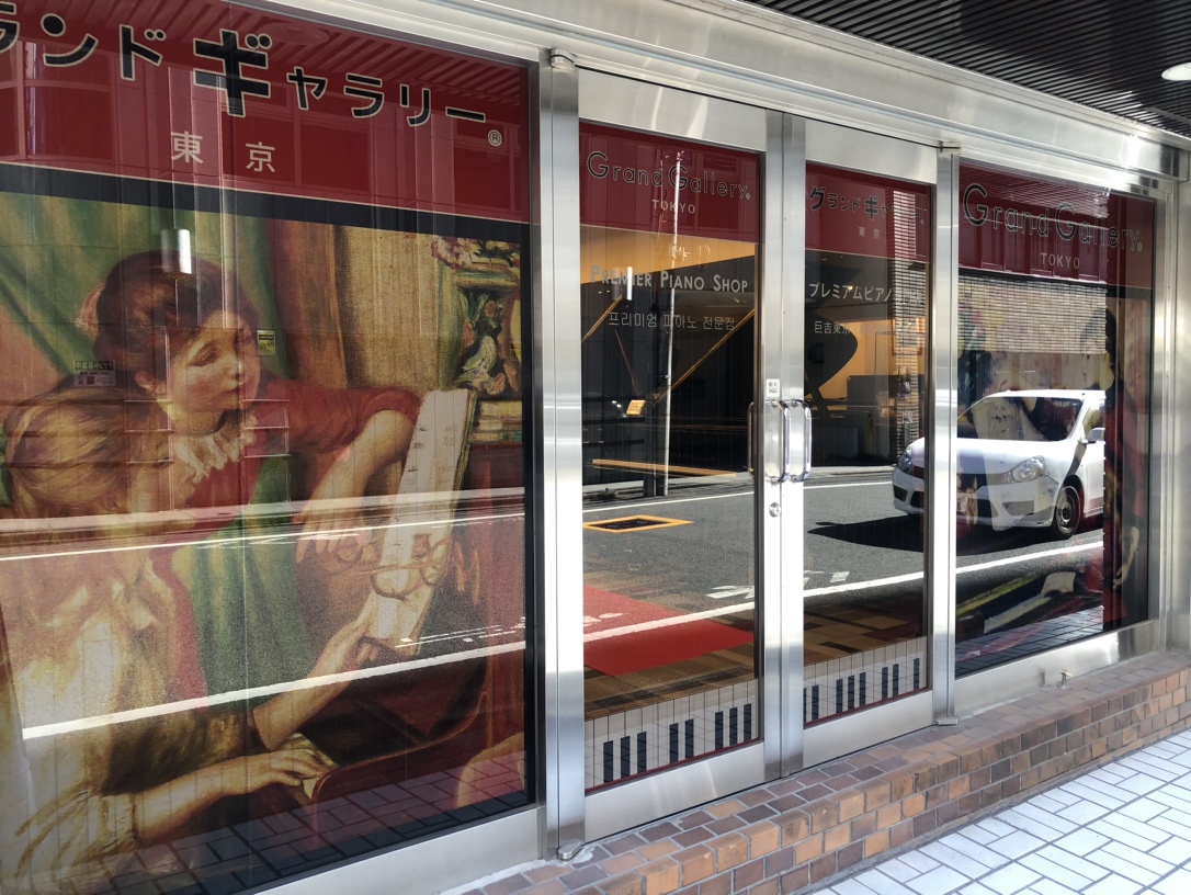 グランドギャラリー東京 店舗外観