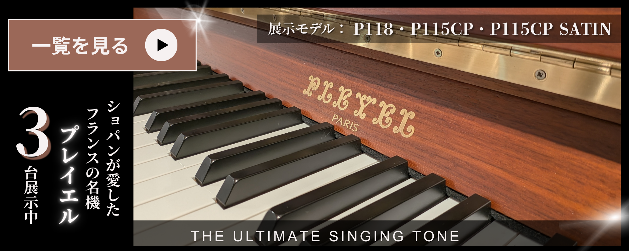 愛知県岡崎市グランドギャラリーにはPLEYELピアノがあります。演奏家には特別な空間です。pleyel　プレイエル