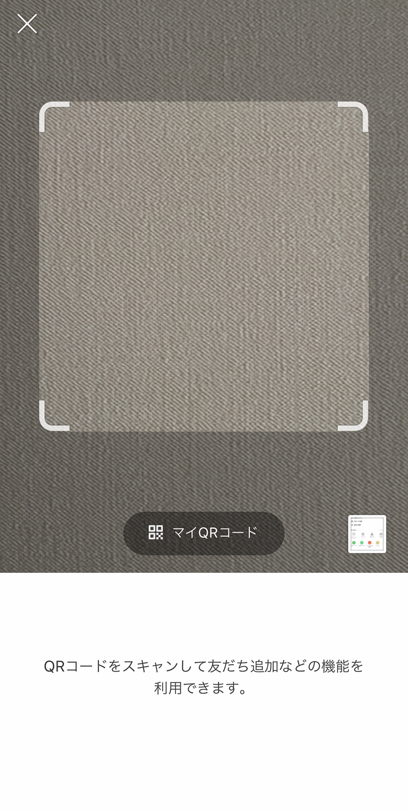 LINE QR検索