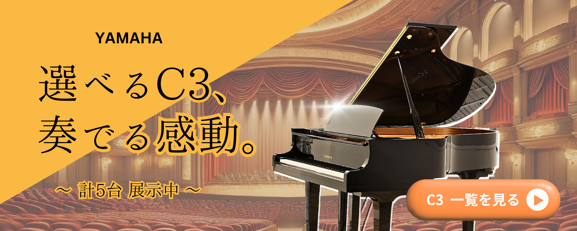 YAMAHAのCシリーズ特集