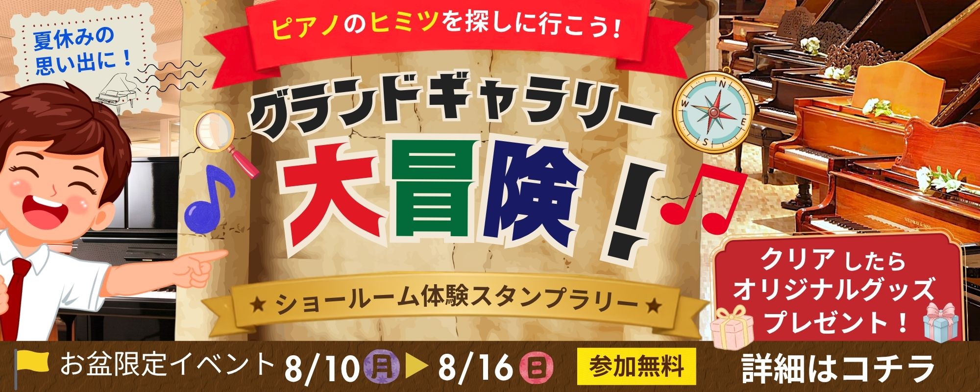 グランドギャラリー大冒険.jpg