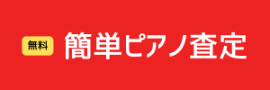 買取フォーム
