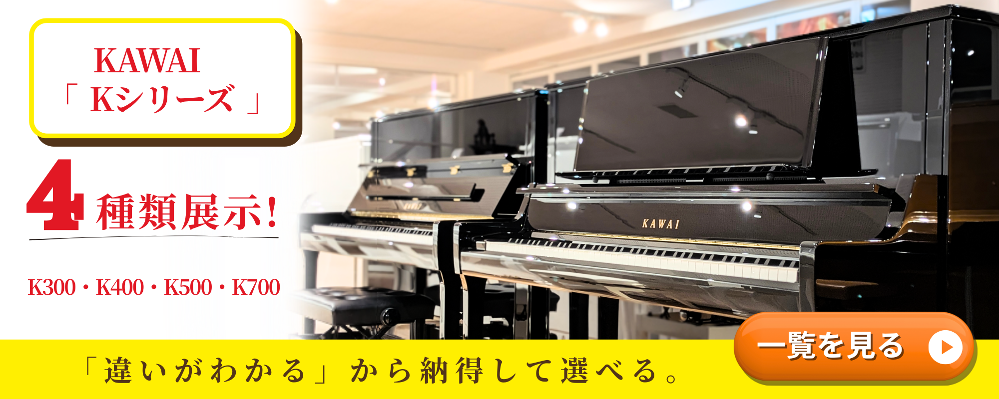 カワイKシリーズ特集