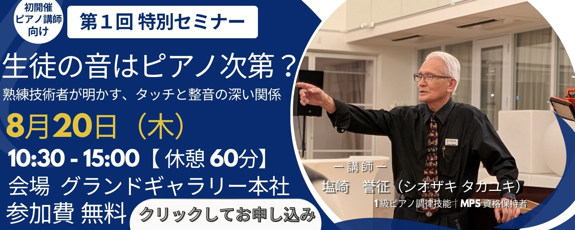 講師向けセミナーバナー.jpg