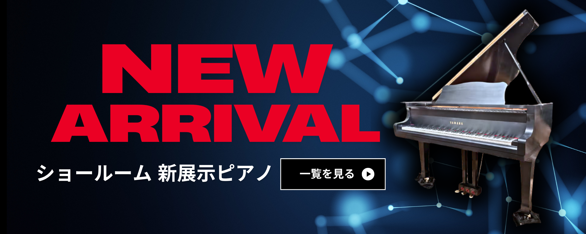 新生活応援ピアノセール　HP　バナー.png