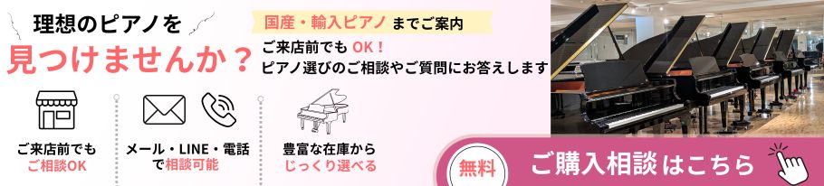 ピアノ相談