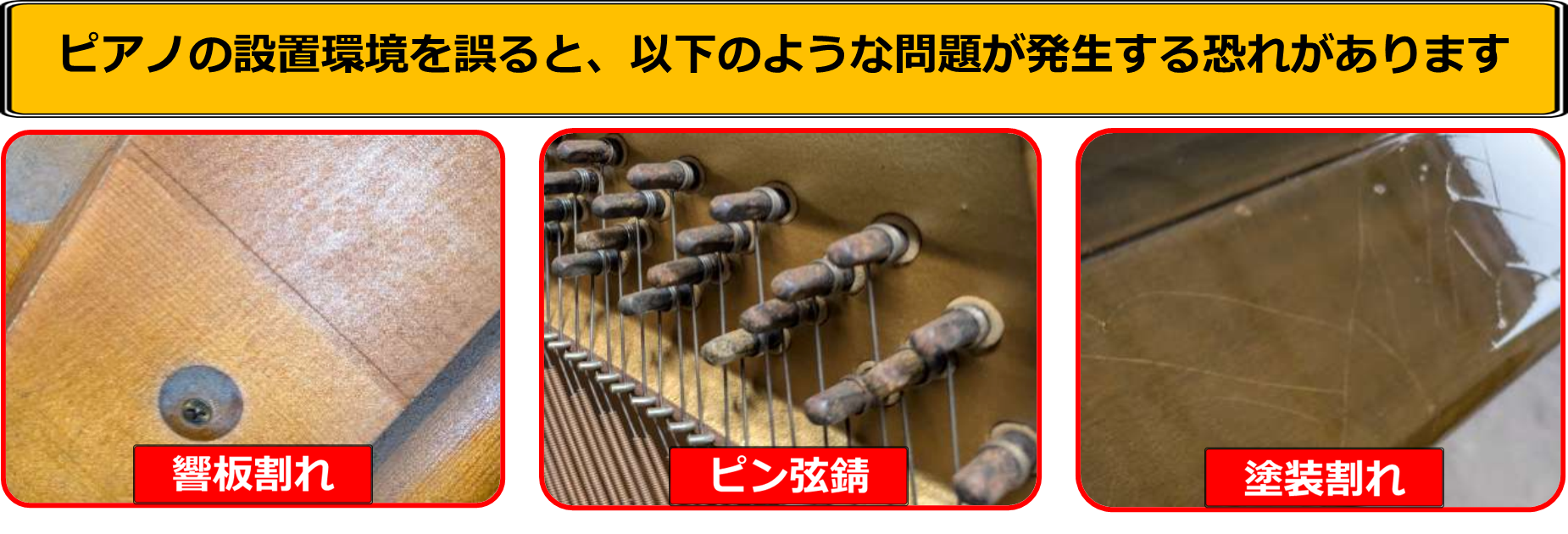 ピアノ被害
