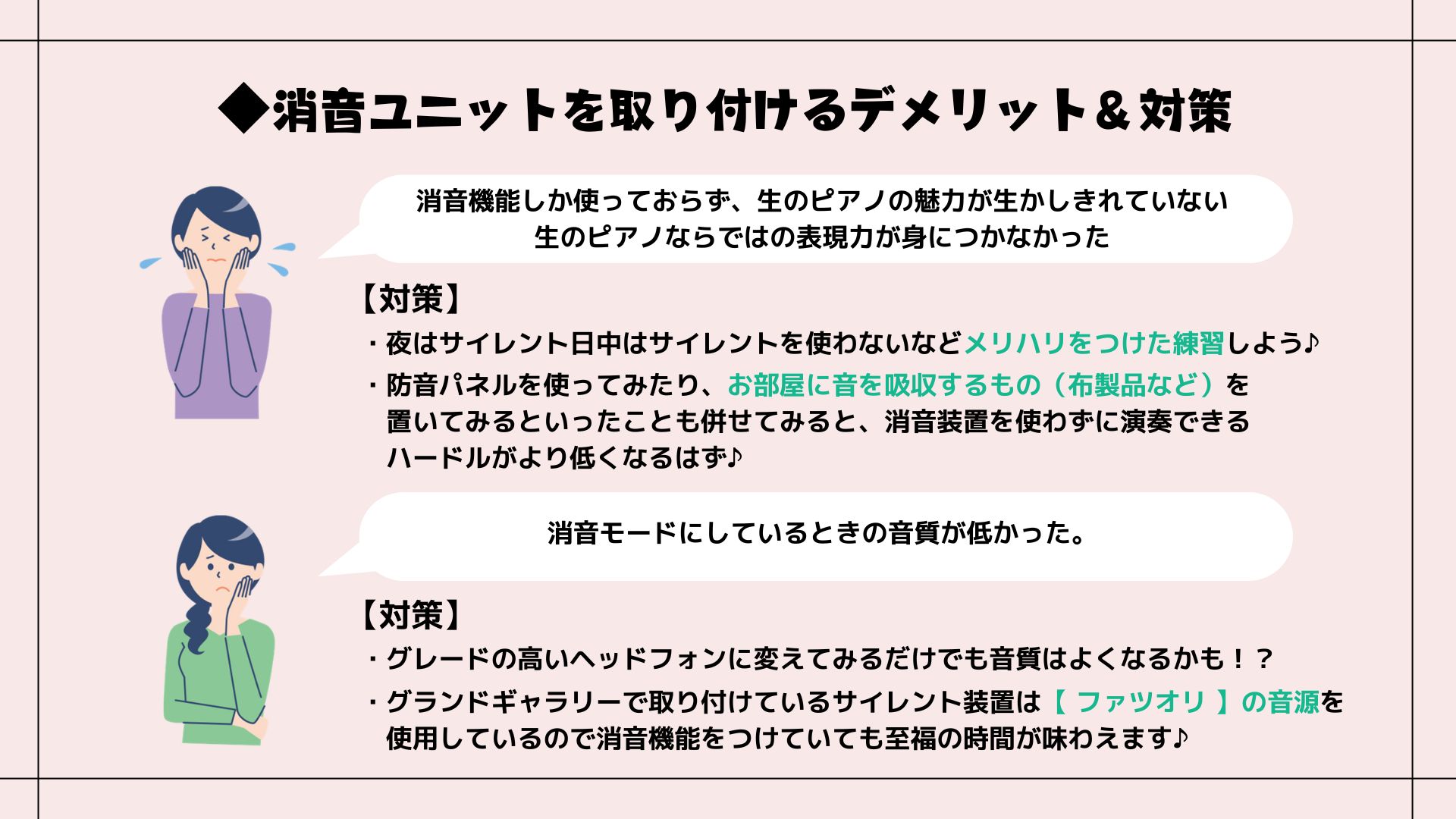 消音ユニットのデメリット