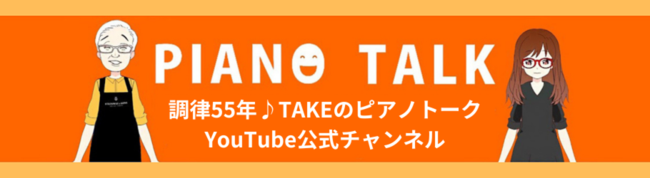 ピアノトークYouTubeバナー