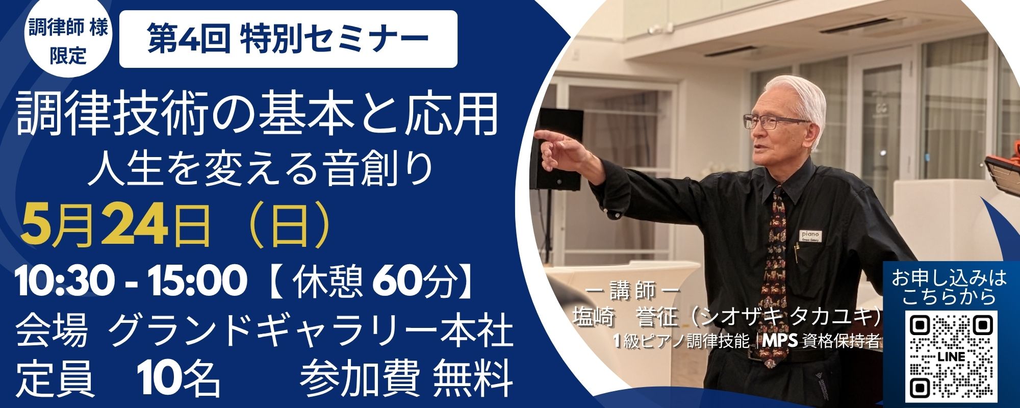 第4回調律技術研修会