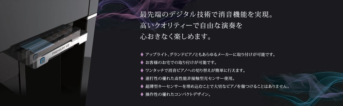 サイレントピアノの解説