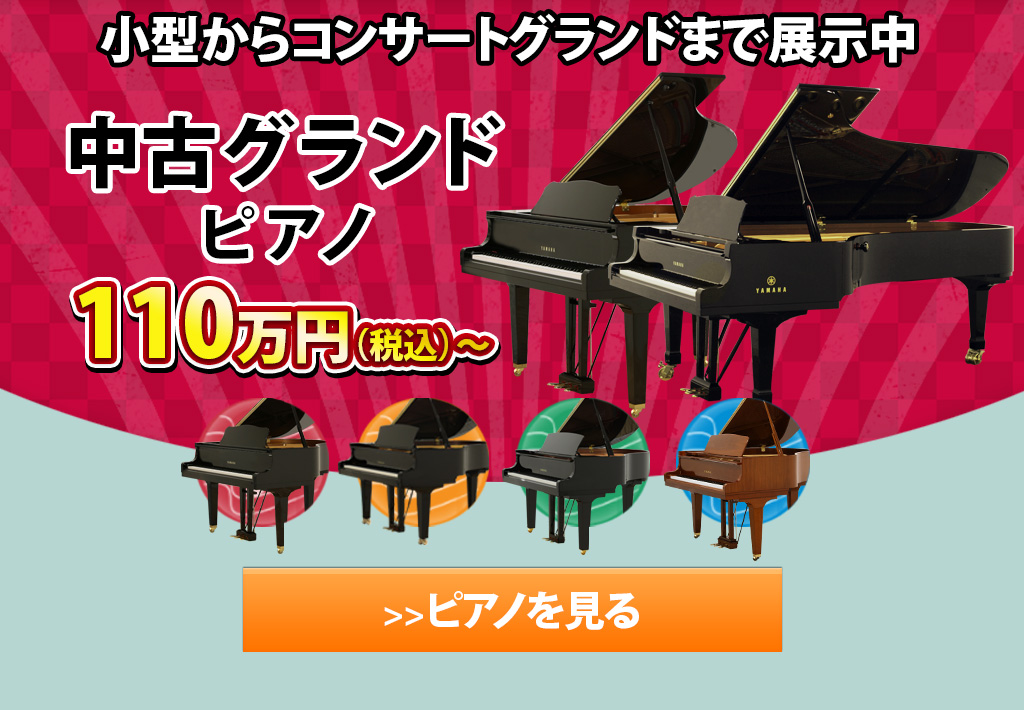 グランドピアノ (取引相談中) こんなはずじゃなかった」中古ピアノ後悔あるある＆後悔しない選び方
