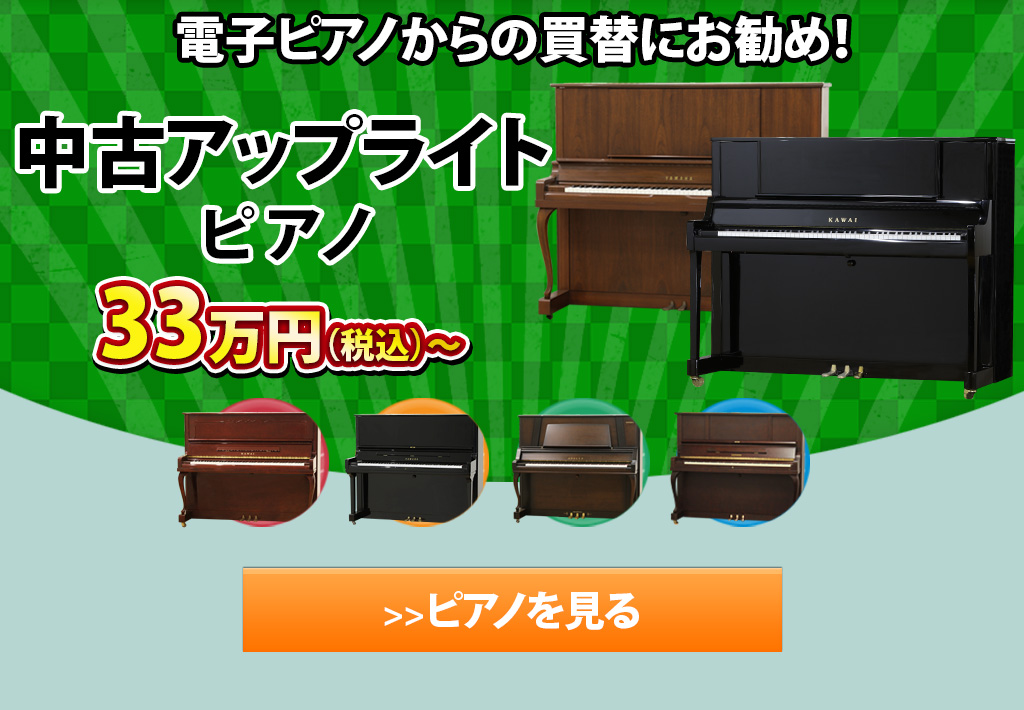中古アップライトピアノ