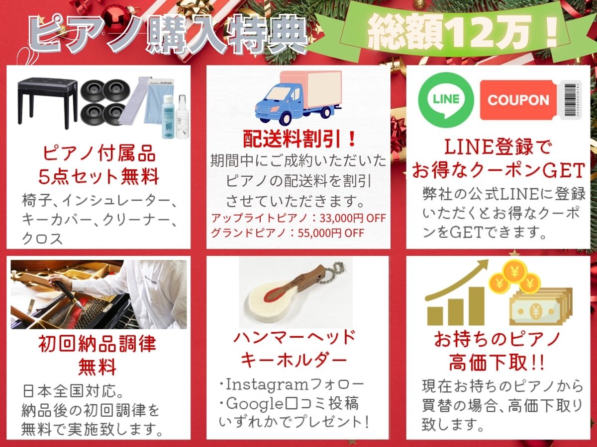 セール特典
