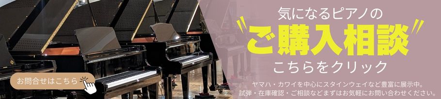 ピアノ相談