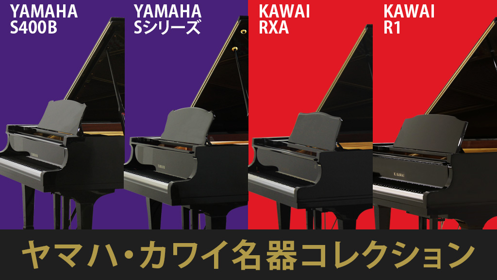 新品よりお得!?高年式・現行モデル特集 | 新品ピアノ・中古ピアノ販売