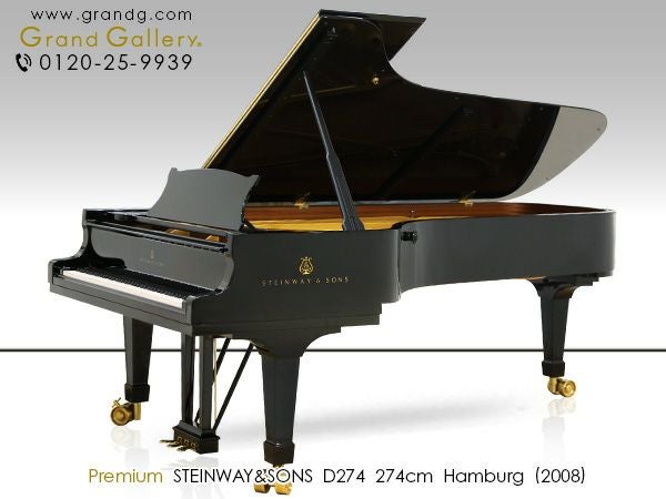 STEINWAY＆SONS（スタインウェイ＆サンズ） D274 中古スタインウェイ
